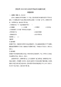 2024-2025学年湖北省黄石市初中毕业科目调研考试地理试卷(解析版)