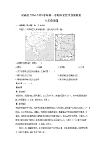 2024-2025学年河南省信阳市平桥区八年级(上)期末联考地理试卷（解析版）