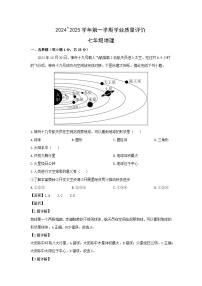 2024-2025学年河北省保定市徐水区七年级(上)期末地理试卷（解析版）