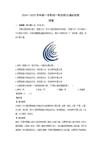2024-2025学年江苏省苏州市吴江区七年级(上)期末地理试卷（解析版）