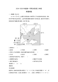 2024-2025学年内蒙古乌拉特前旗八年级(上)期末考试地理试卷（解析版）