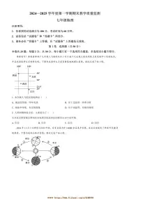 2024～2025学年安徽省蚌埠市经济开发区七年级上期末地理试卷(含答案)