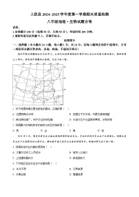 江西省赣州市上犹县2024-2025学年八年级上学期期末考试地理试题（原卷版+解析版）