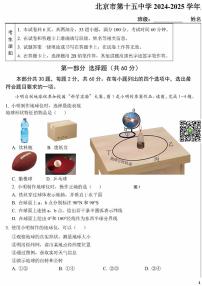 2024北京十五中初一（上）期中地理试卷（无答案）