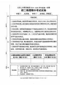 2024北京市第二中学初二（上）期中地理试卷（无答案）