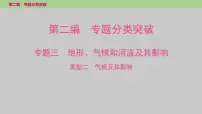 2025年中考地理二轮复习专题突破课件---专题三　类型二　气候及其影响