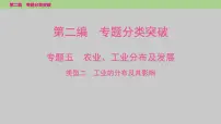 2025年中考地理二轮复习专题突破课件---专题五　类型二　工业的分布及其影响