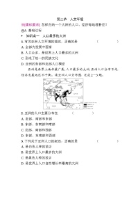 初中地理人教版（2024）七年级下册(2024)第七章 我们生活的大洲——亚洲第二节 人文环境精品同步练习题