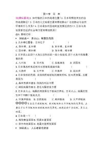 初中地理人教版（2024）七年级下册(2024)第一节 日本精品当堂检测题