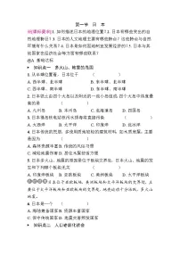 初中地理人教版（2024）七年级下册(2024)第一节 日本精品当堂检测题