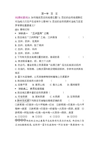 人教版（2024）七年级下册(2024)第九章 东半球其他的地区和国家第一节 西亚精品课堂检测