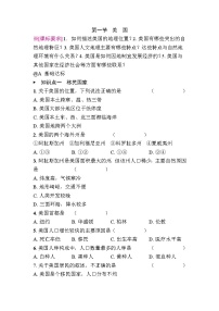 初中人教版（2024）第十章 西半球的国家第一节 美国优秀同步训练题