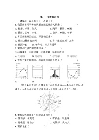 人教版（2024）七年级下册(2024)第十一章 极地地区精品课时作业