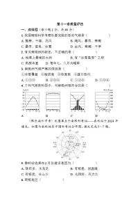 人教版（2024）七年级下册(2024)第十一章 极地地区精品课时作业