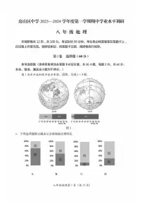 2023北京房山初二（上）期中真题地理试卷（有答案）