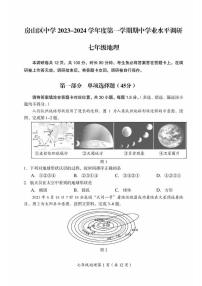 2023北京房山初一（上）期中真题地理试卷
