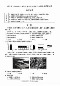 2025北京顺义初二（上）期末地理试卷