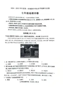 山东省聊城市阳谷县2024-2025学年七年级上学期期中地理试题