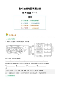 初中地理填图训练（世界地理）-2025年中考地理一轮复习知识清单