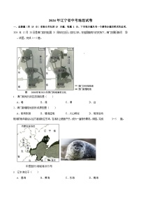 2024年辽宁省中考地理试卷（含答案）