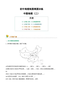 初中地理填图训练（中国地理二）2025年中考地理一轮复习知识清单