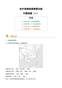 初中地理填图训练（中国地理一）2025年中考地理一轮复习知识清单