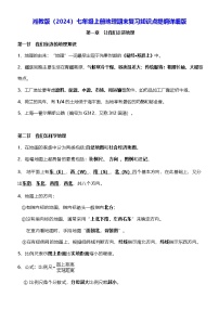 湘教版（2024）七年级上册地理期末复习知识点提纲详细版