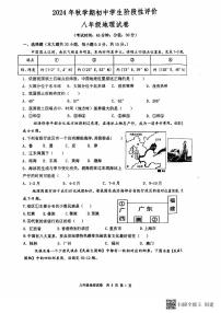 江苏省兴化市2024-2025学年八年级上学期期中地理试卷