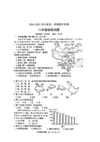 江苏省徐州市2024-2025学年八年级上学期期中地理试题