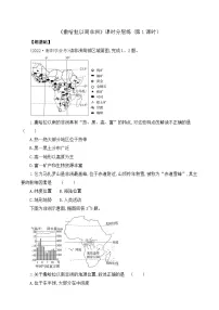 地理七年级下册(2024)第九章 东半球其他的地区和国家第三节 撒哈拉以南非洲精品第1课时课后复习题