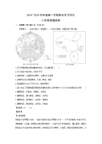 2024-2025学年陕西省西安市长安区八年级上学期期末地理地理试卷（解析版）