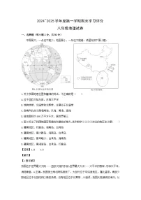 2024-2025学年陕西省西安市长安区八年级上学期期末地理地理试卷（解析版）