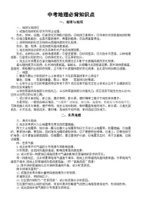 初中地理2025届中考必背知识点(共113个)