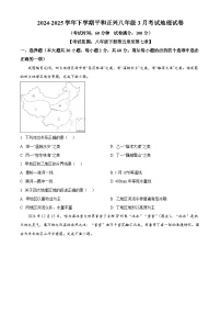 福建省漳州市平和县正兴学校2024-2025学年八年级下学期3月月考地理试题（原卷版+解析版）