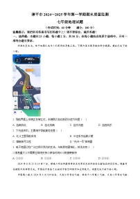 福建省龙岩市漳平市2024-2025学年七年级上学期期末考试地理试题（原卷版+解析版）