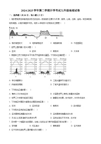甘肃省武威第二十五中学联片教研2024-2025学年九年级下学期开学考试地理试卷（原卷版+解析版）