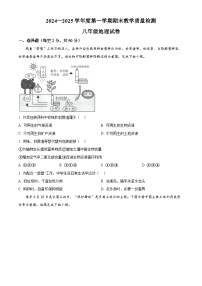 河北省邯郸市临漳县2024-2025学年八年级上学期期末考试地理试题（原卷版+解析版）