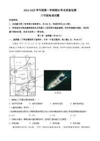 山东省安丘市2024-2025学年八年级上学期期末考试地理试题（原卷版+解析版）