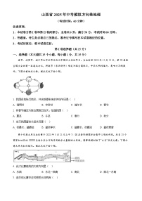 2025年山西省吕梁市部分学校中考一模地理试卷（原卷版+解析版）
