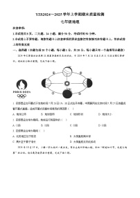 河南省许昌市禹州市2024-2025学年七年级上学期期末地理试题（原卷版+解析版）