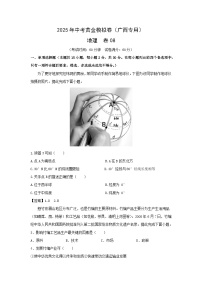 2025年中考地理黄金模拟卷08（广西专用）地理试卷（解析版）