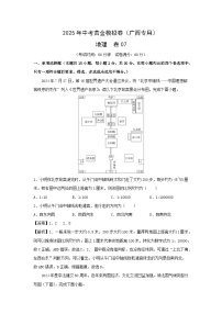 2025年中考地理黄金模拟卷07（广西专用）地理试卷（解析版）