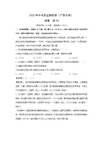 2025年中考地理黄金模拟卷05（广西专用）地理试卷（解析版）