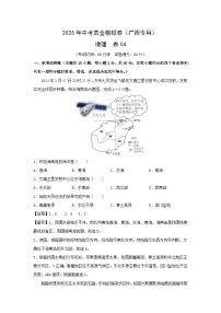 2025年中考地理黄金模拟卷04（广西专用）地理试卷（解析版）