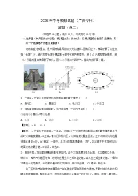 2025年中考地理模拟卷二（广西专用）地理试卷（解析版）