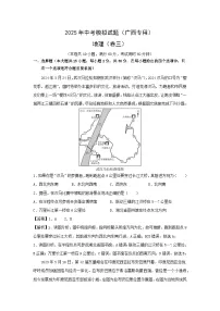 2025年中考地理模拟卷三（广西专用）地理试卷（解析版）