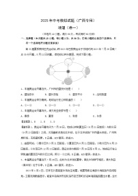 2025年中考地理模拟卷一（广西专用）地理试卷（解析版）
