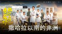 人教版（2024）七年级下册(2024)第九章 东半球其他的地区和国家第三节 撒哈拉以南非洲完整版教学课件ppt