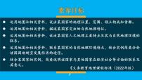 初中地理第五节 美国教学课件ppt