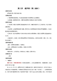 初中地理人教版（2024）七年级下册(2024)第四节 俄罗斯优秀第2课时教案设计